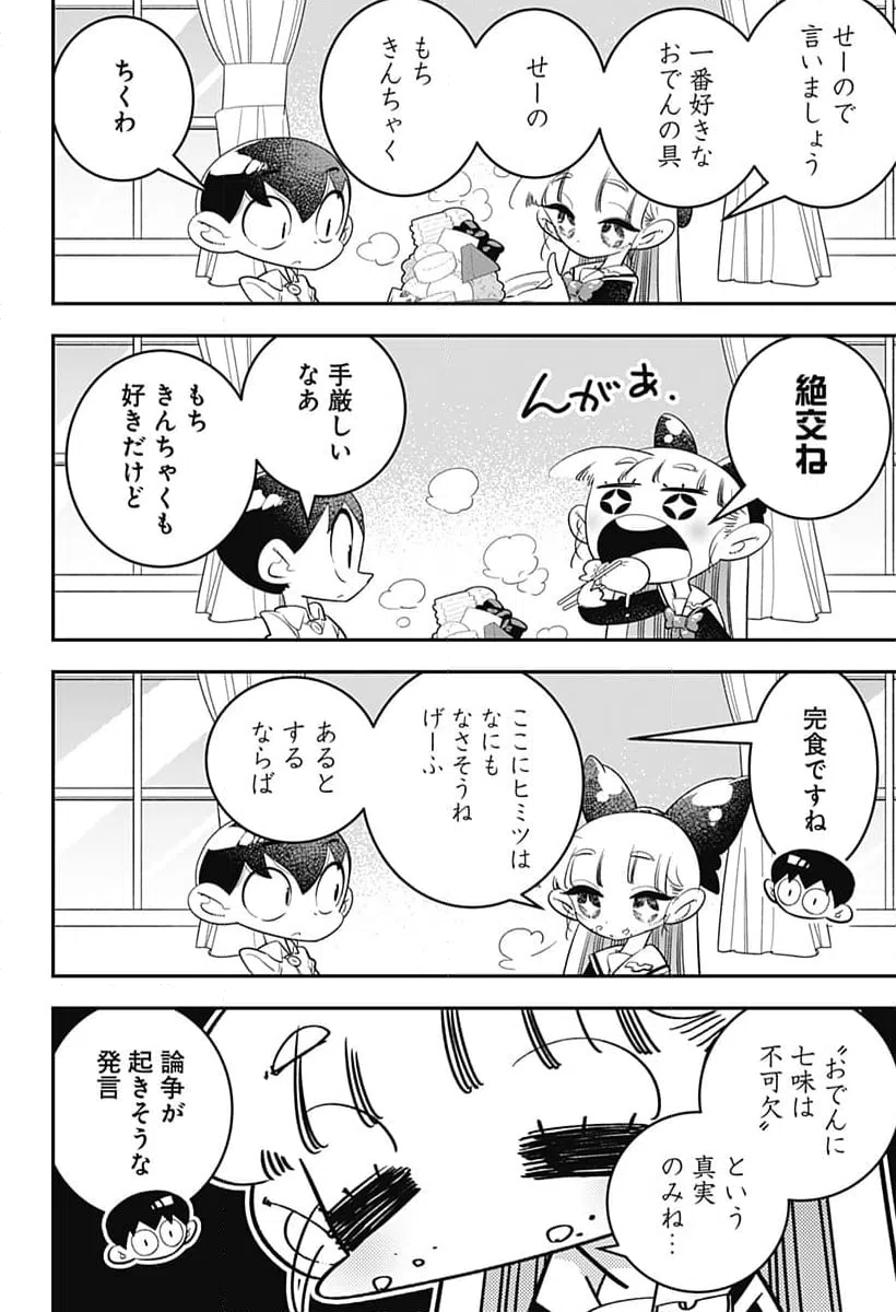 ページ 10 — 第54話