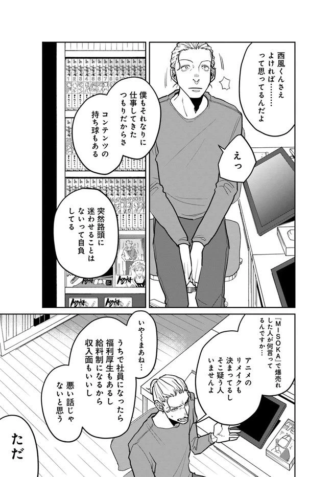 ページ 5 — 第2話