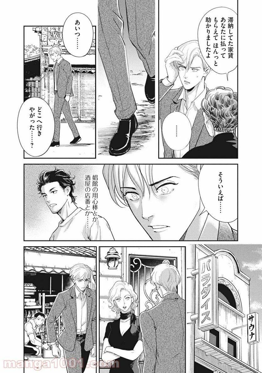 ページ 4 — 第22.2話
