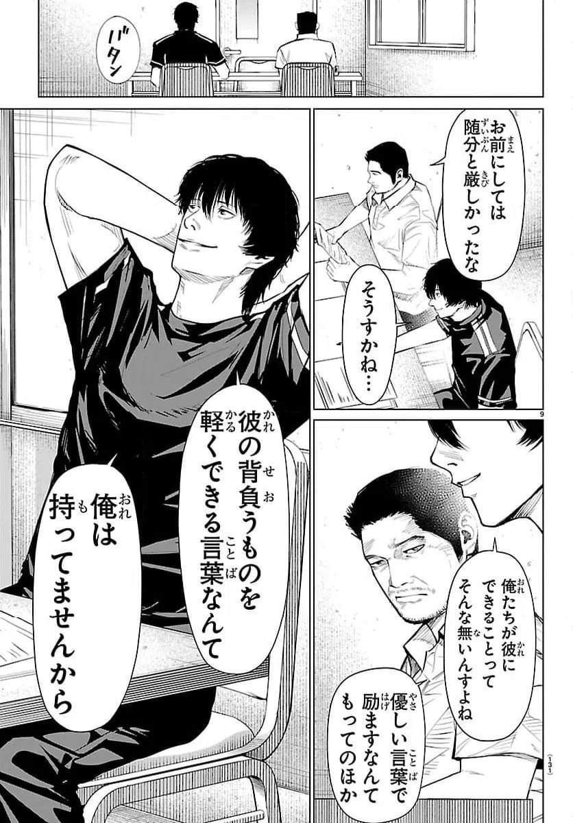 ページ 9 — 第63話
