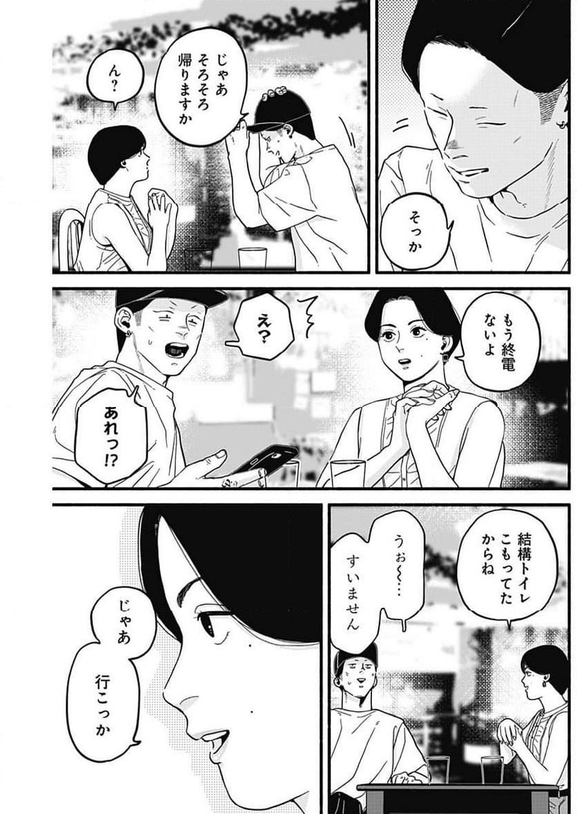 ページ 7 — 第20話