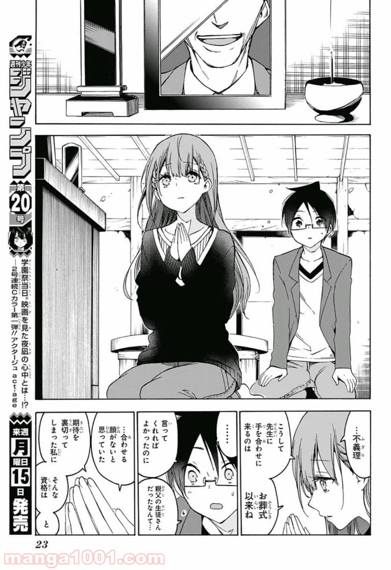 ページ 9 — 第106話