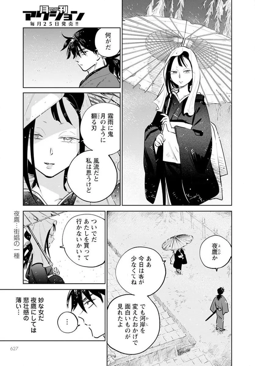 ページ 3 — 第24話