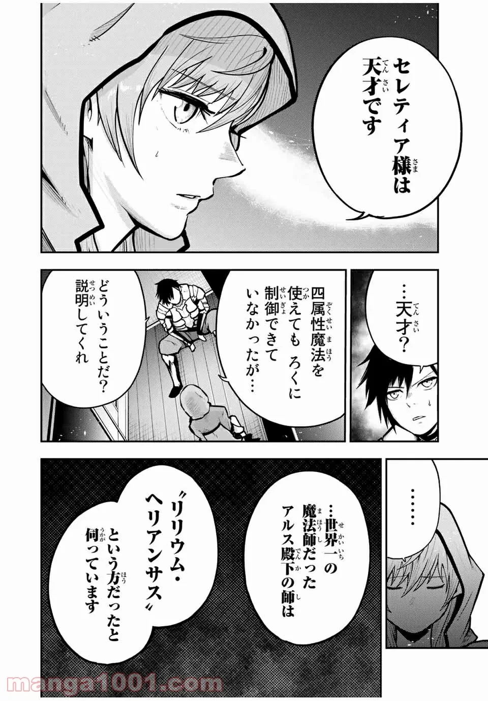 ページ 10 — 第34話