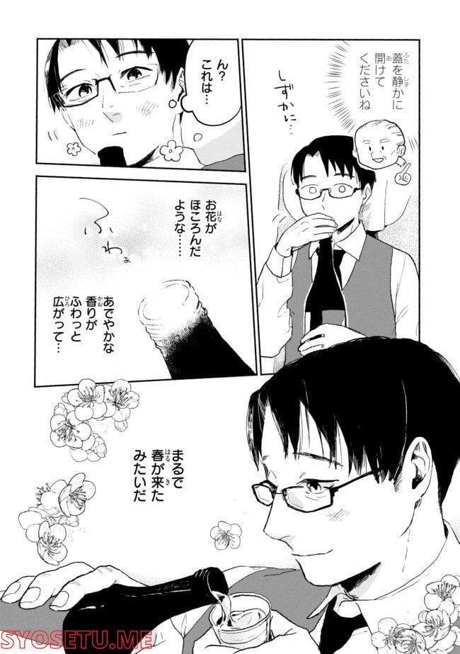 ページ 4 — 第4.2話