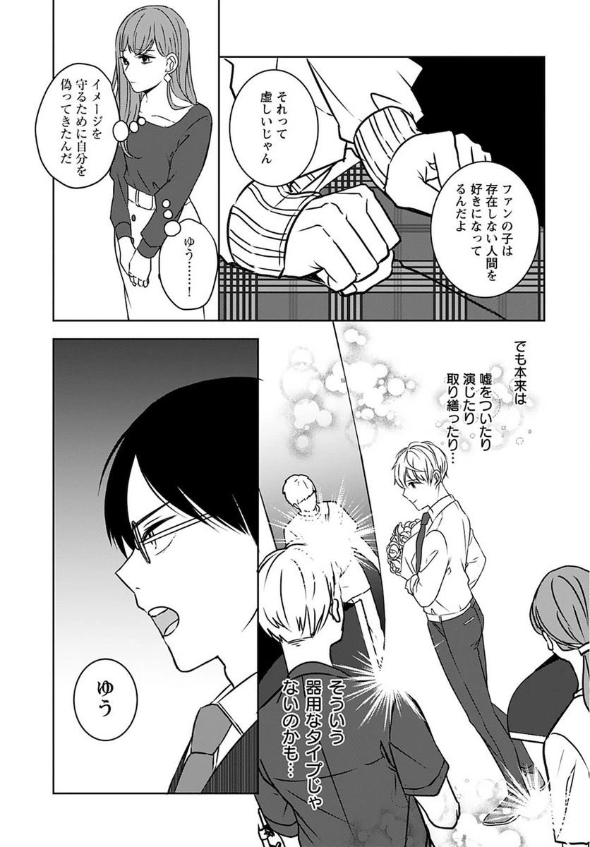 ページ 9 — 第3話
