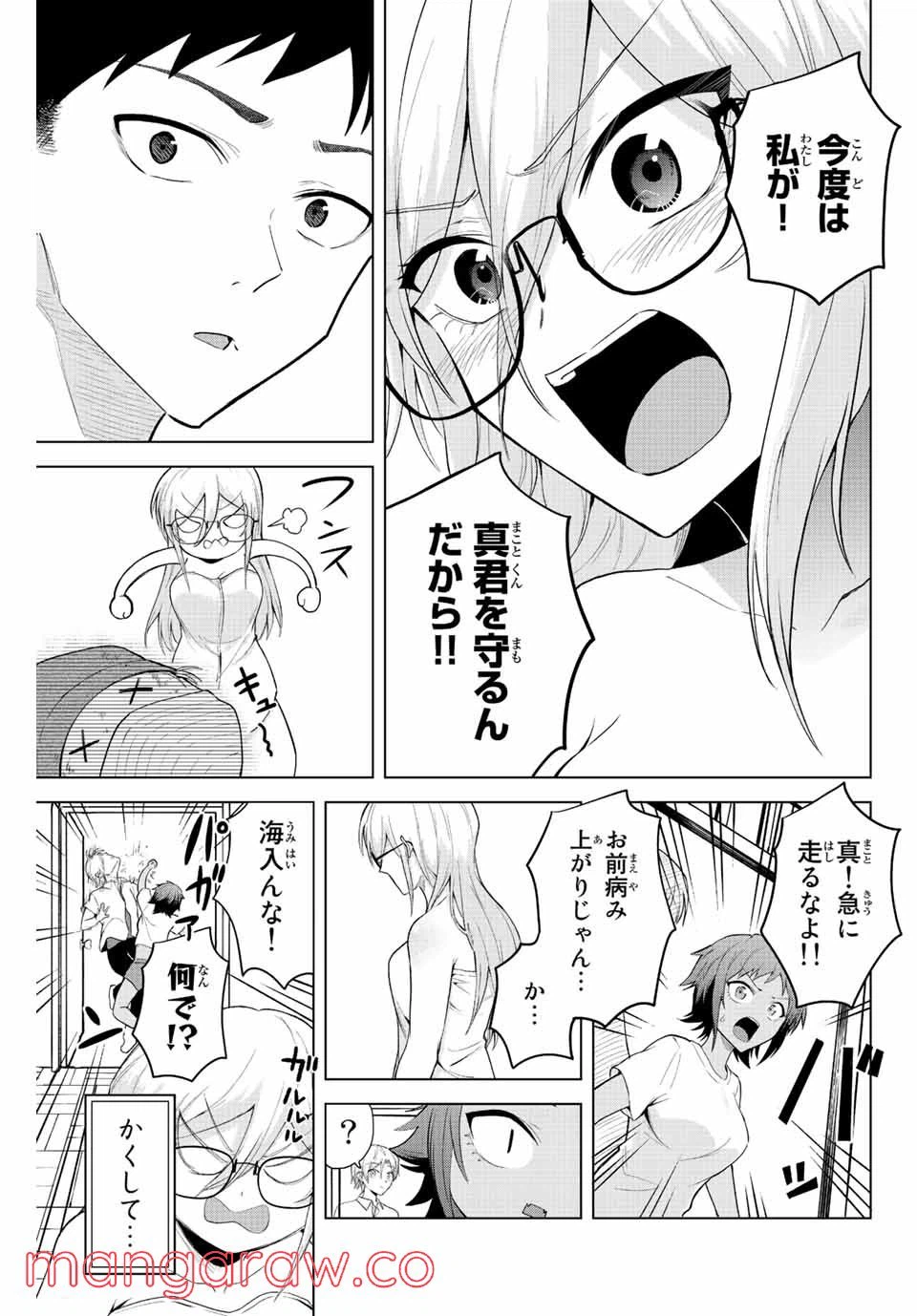 ページ 11 — 第14話