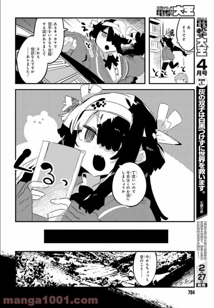 ページ 8 — 第6.1話