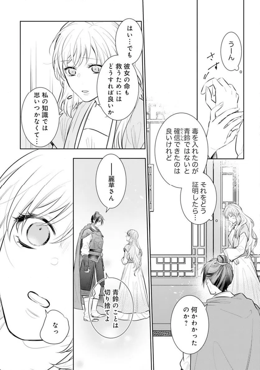 ページ 32 — 第14話