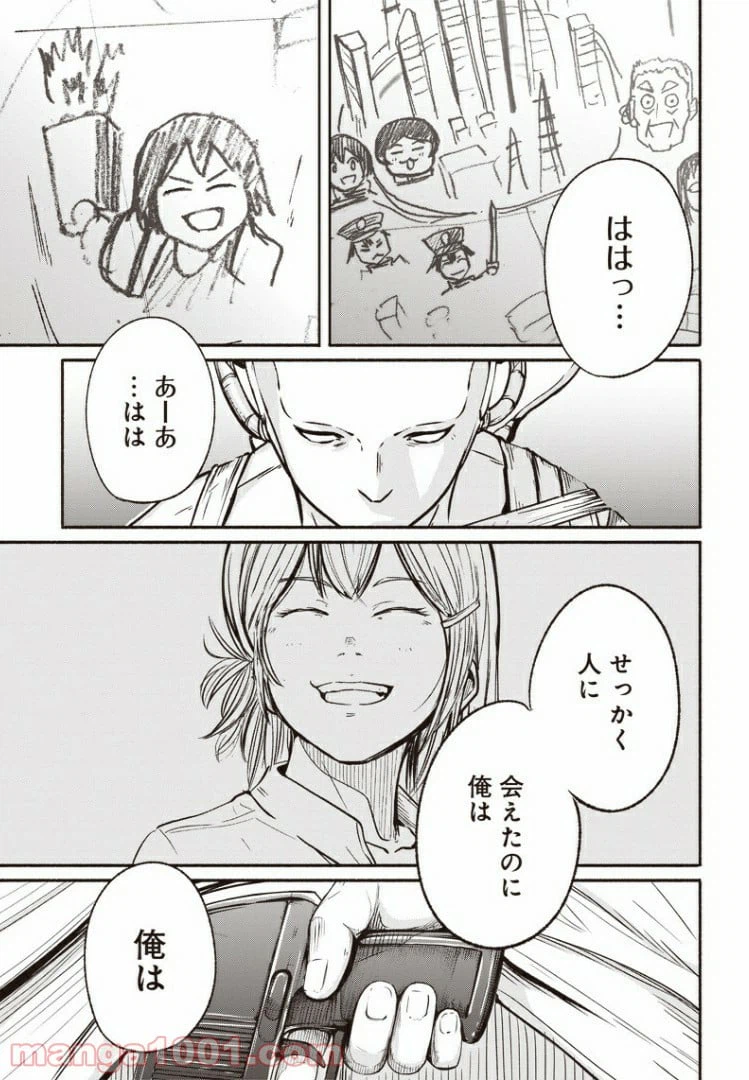 ページ 20 — 第27話