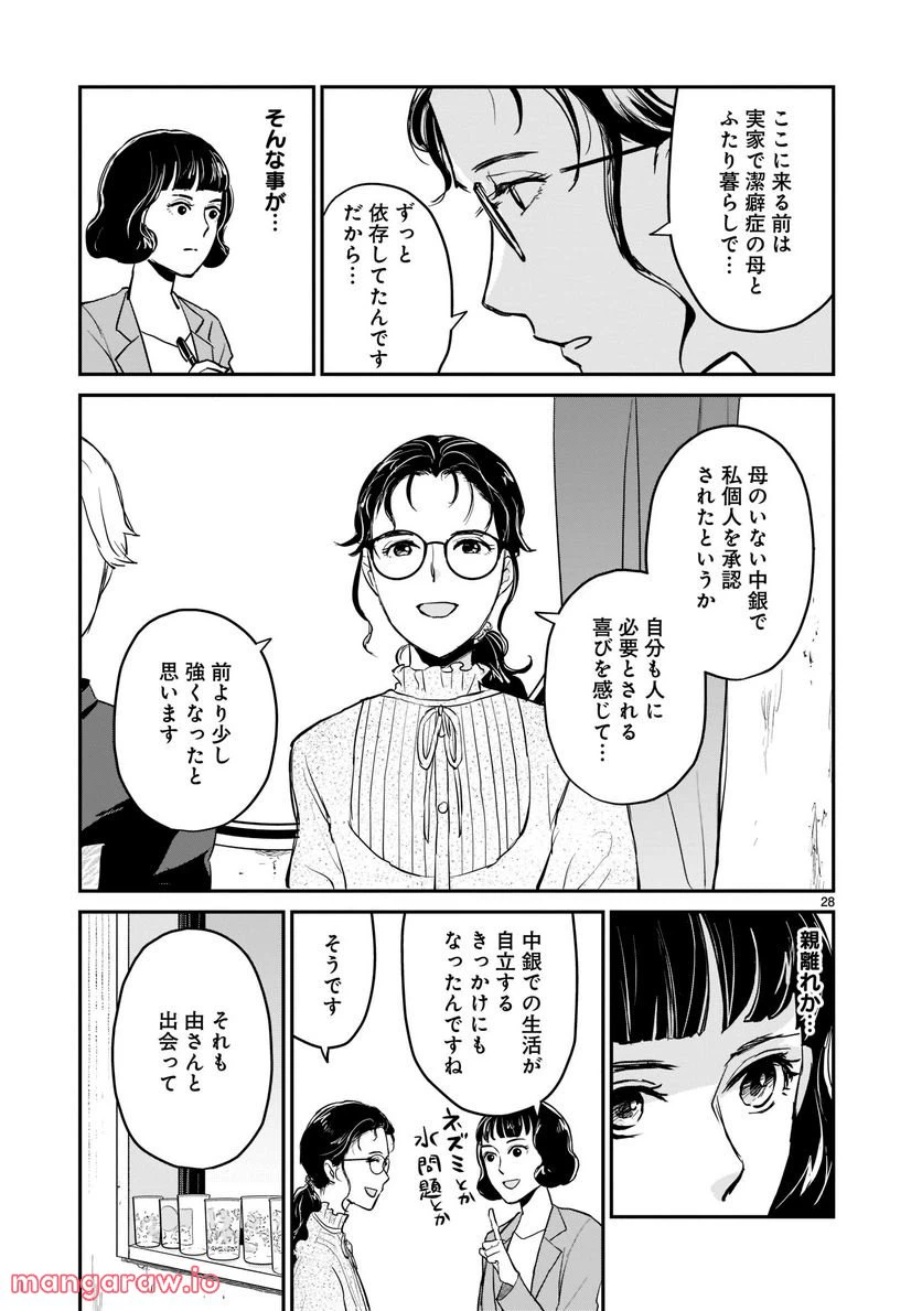 ページ 28 — 第4話