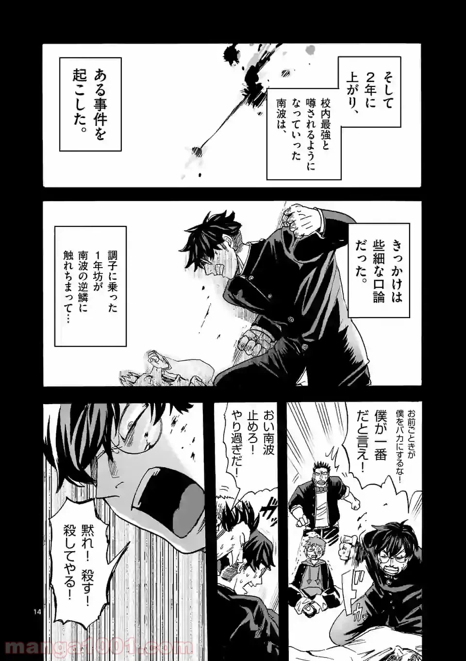 ページ 14 — 第13話