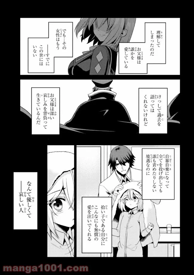 ページ 8 — 第28.2話