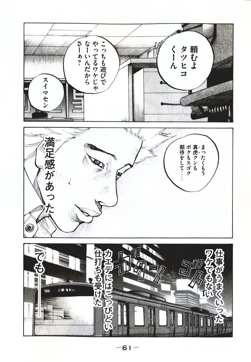 ページ 19 — 第53話