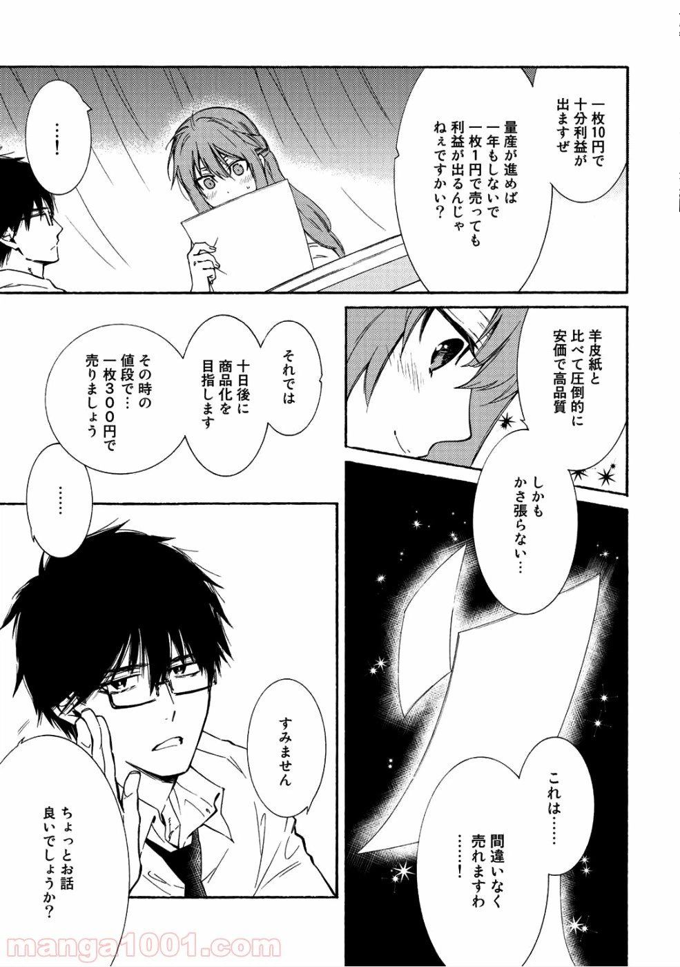 ページ 3 — 第9話