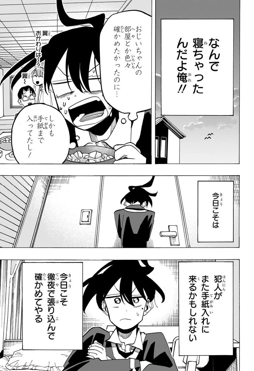 ページ 11 — 第28話