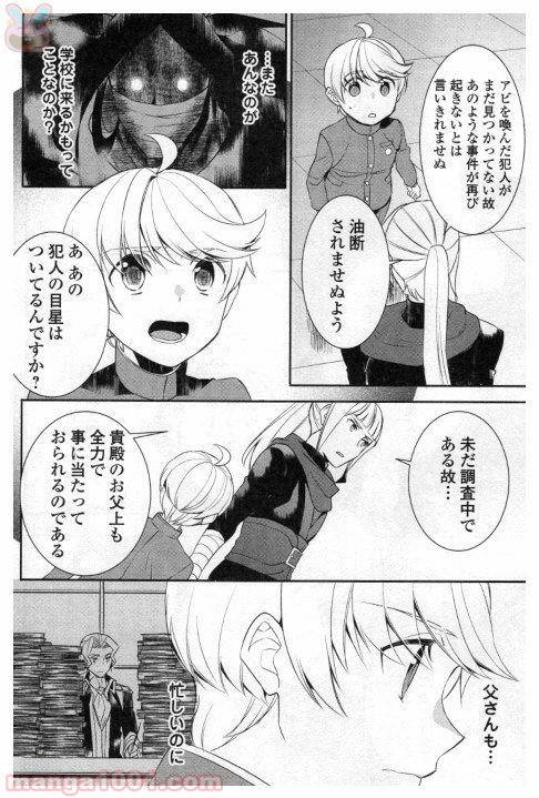 ページ 8 — 第21話