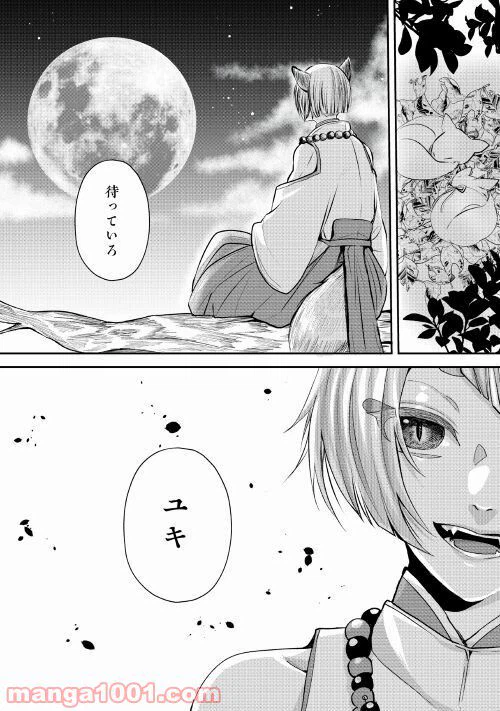 ページ 24 — 第5話