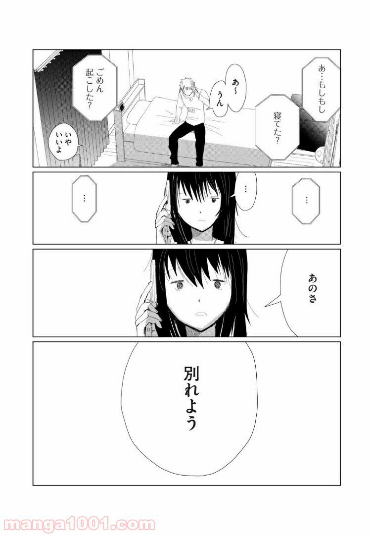 ページ 4 — 第9話