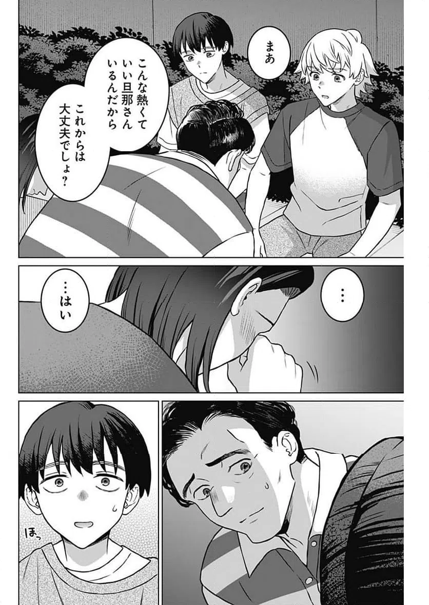 ページ 14 — 第29話