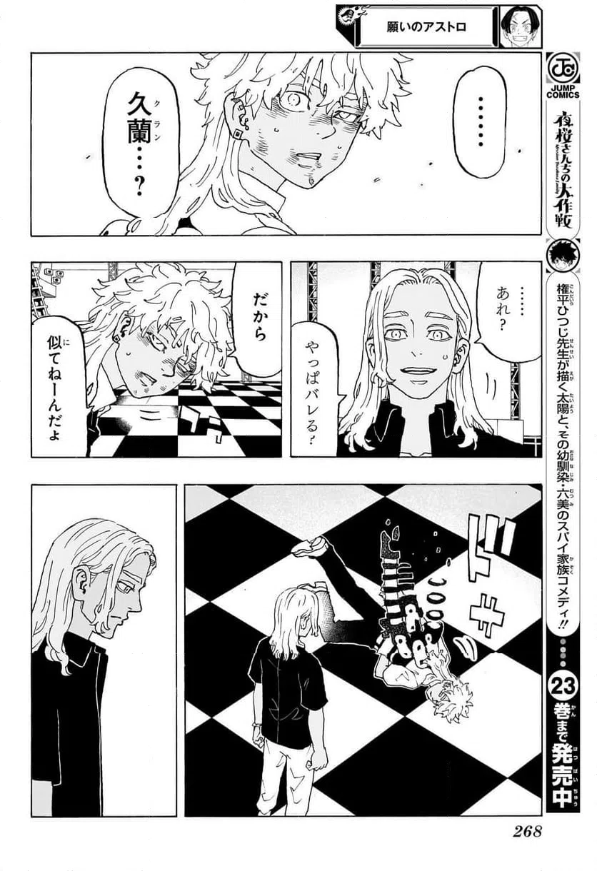 ページ 14 — 第6話