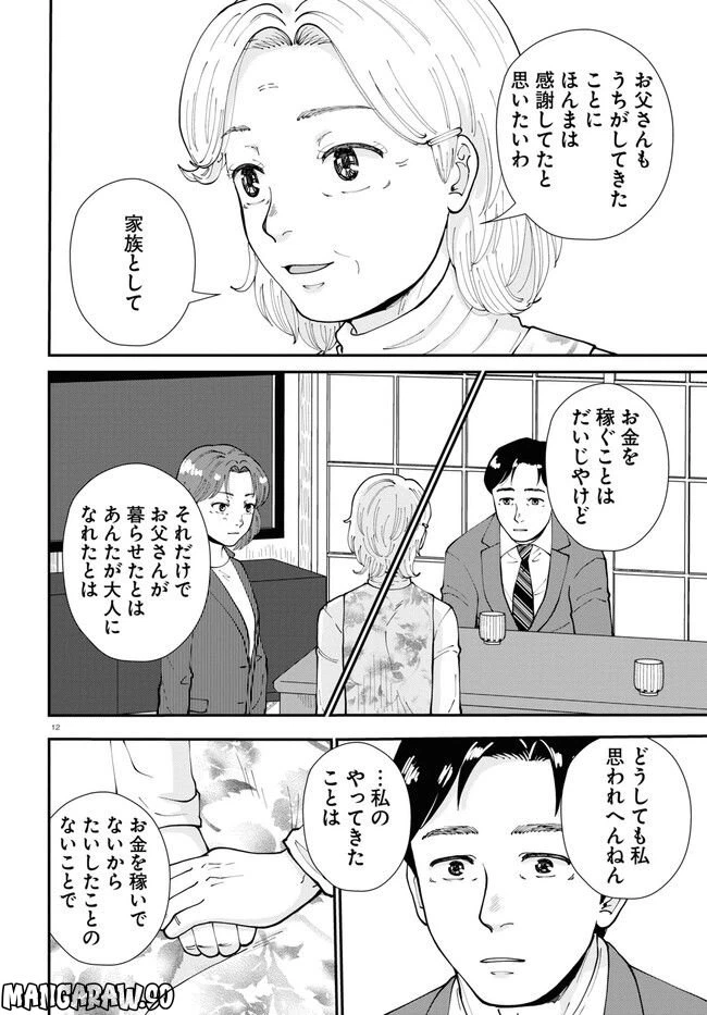 ページ 12 — 第10話
