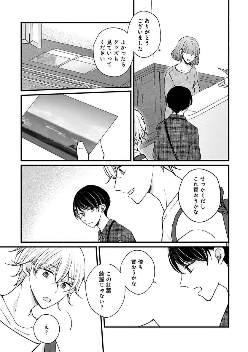 ページ 19 — 第4話