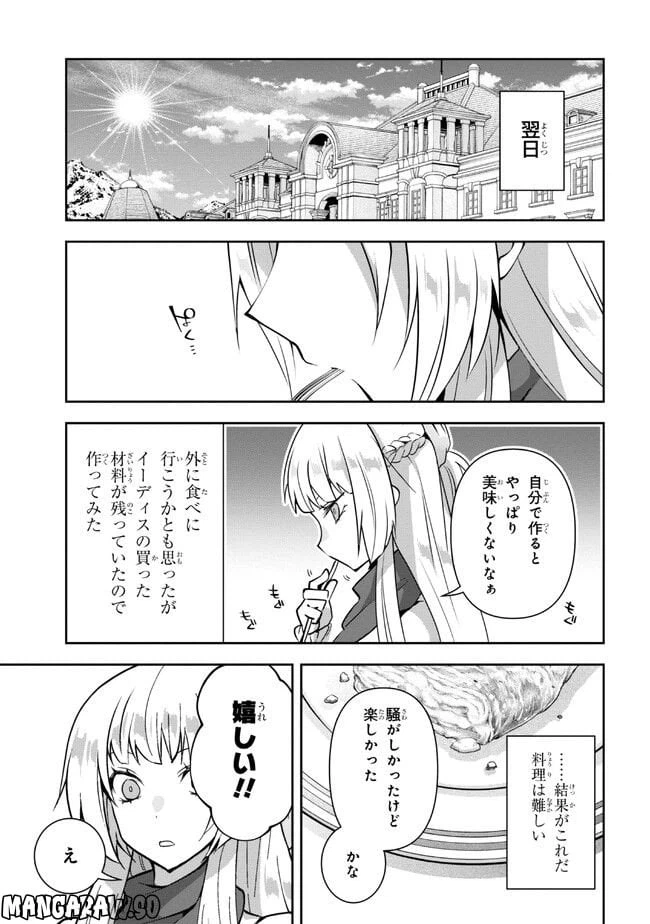 ページ 7 — 第9.2話