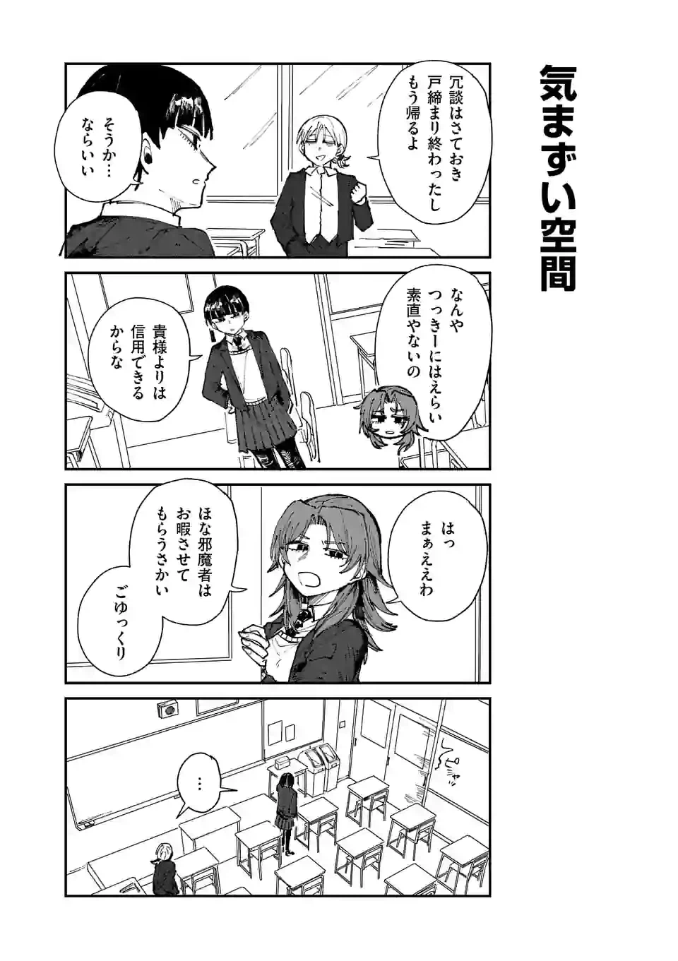 ページ 8 — 第10話
