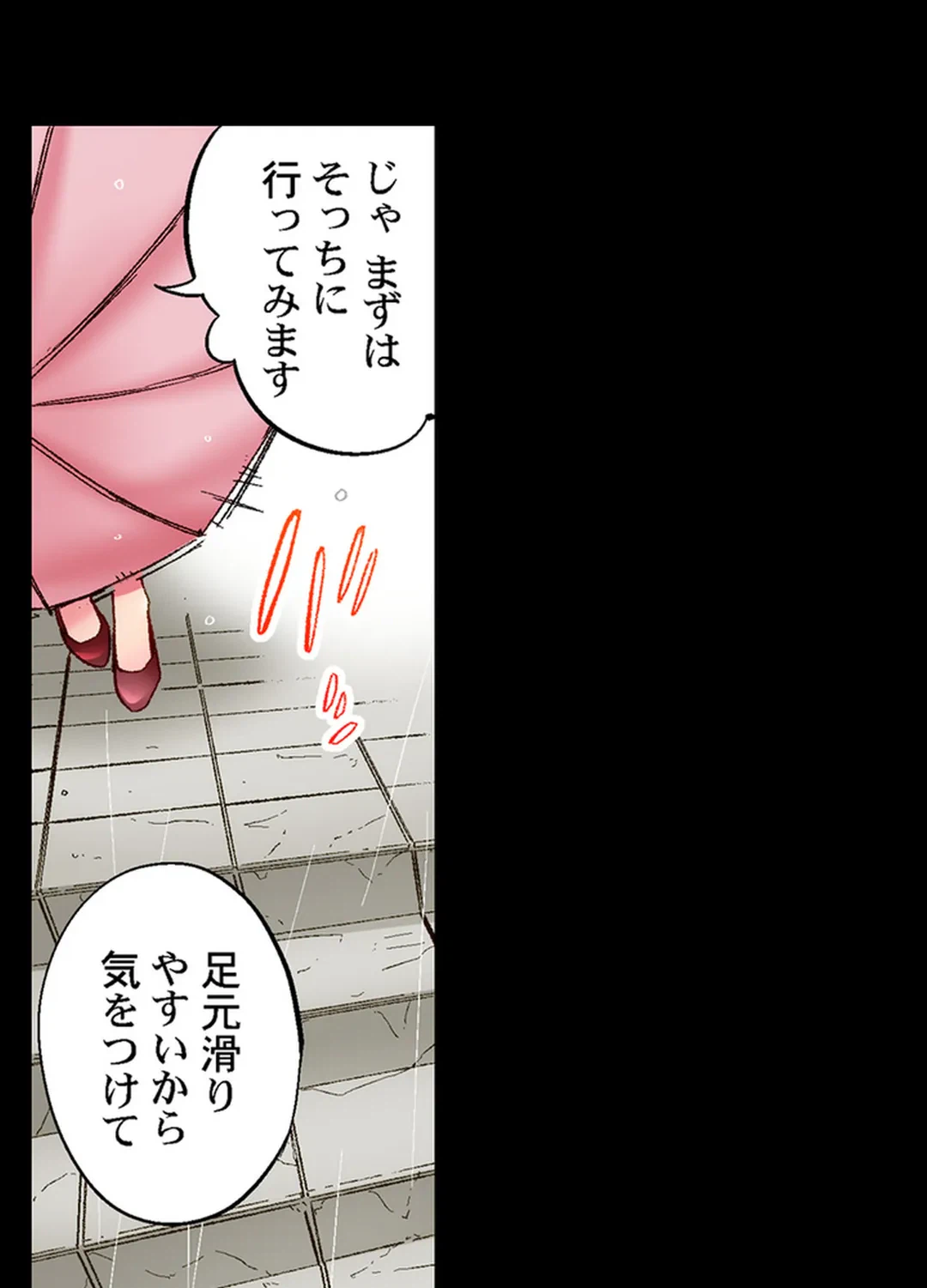 ページ 7 — 第80話