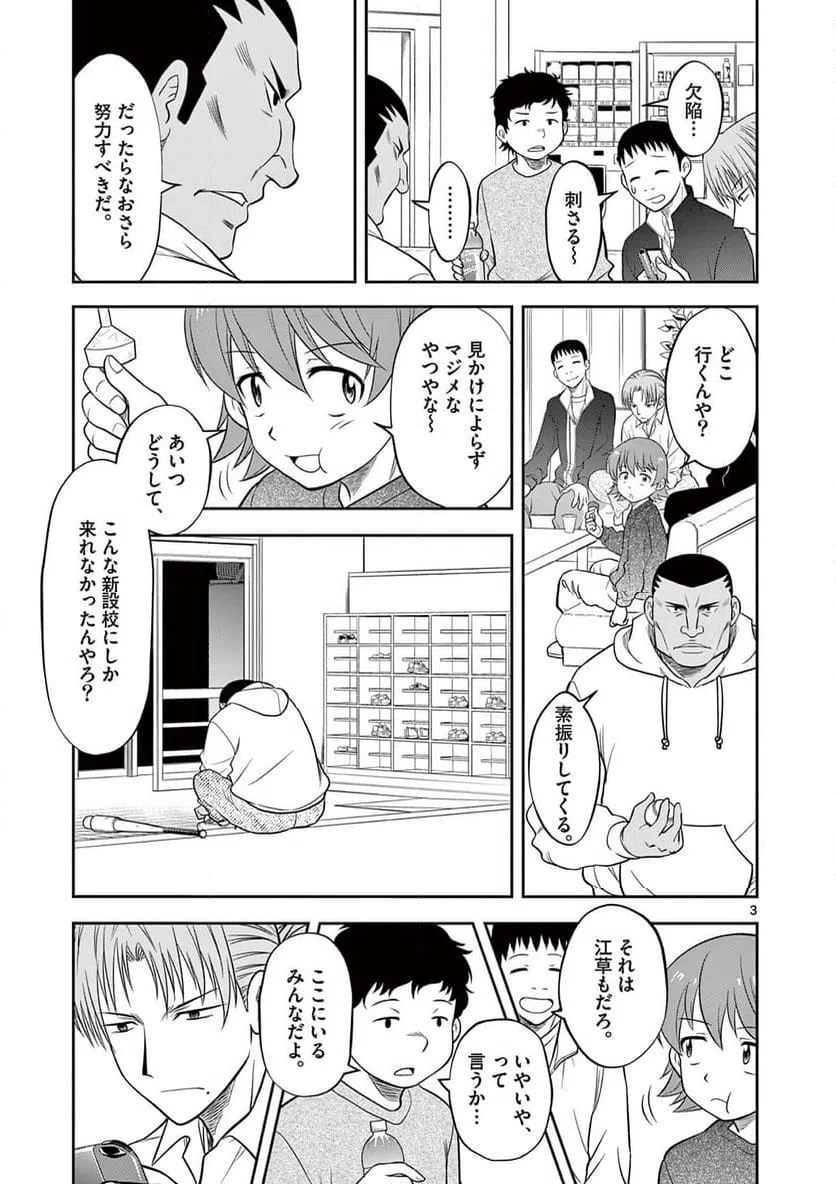 ページ 3 — 第8話