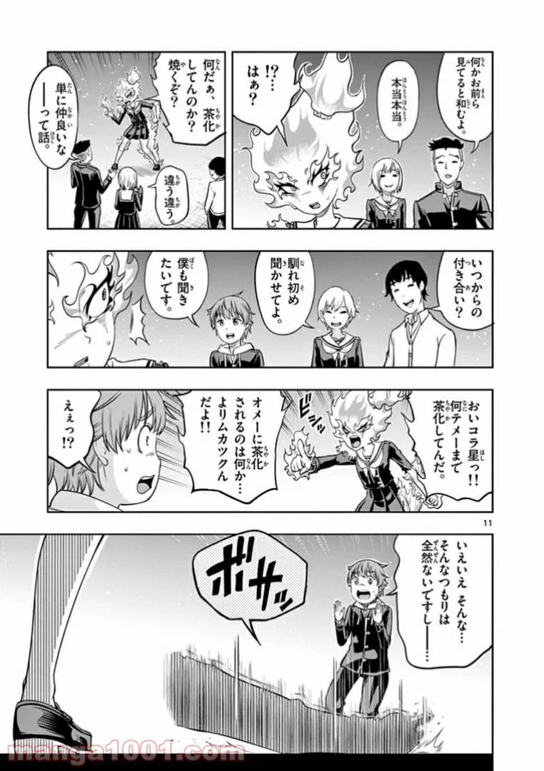 ページ 11 — 第7話