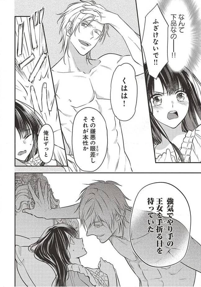 ページ 12 — 第2話