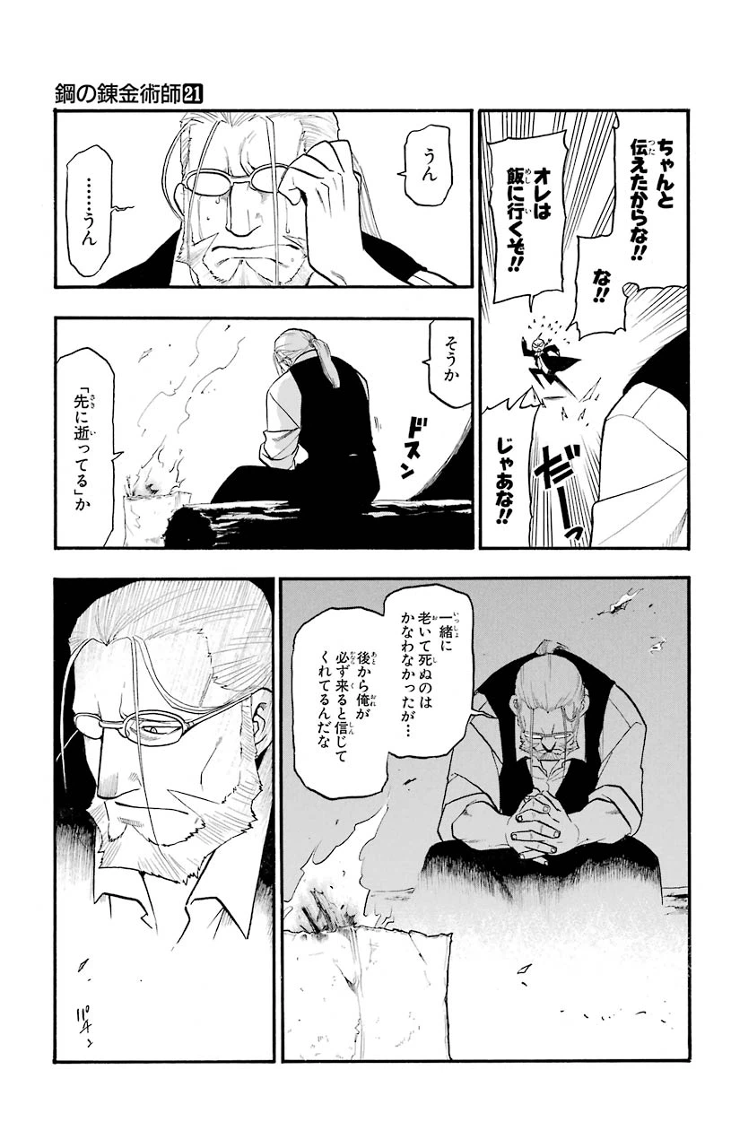 ページ 27 — 第85話