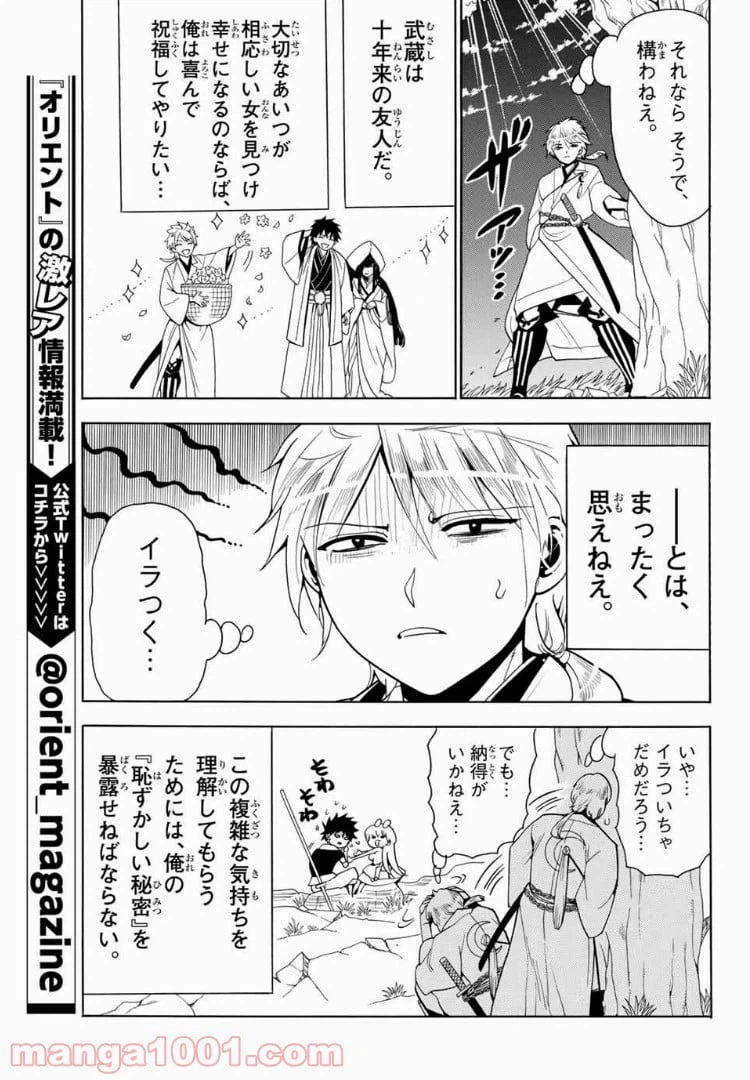 ページ 11 — 第18話