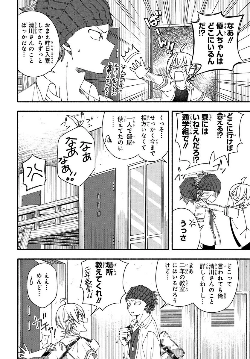ページ 8 — 第2.1話