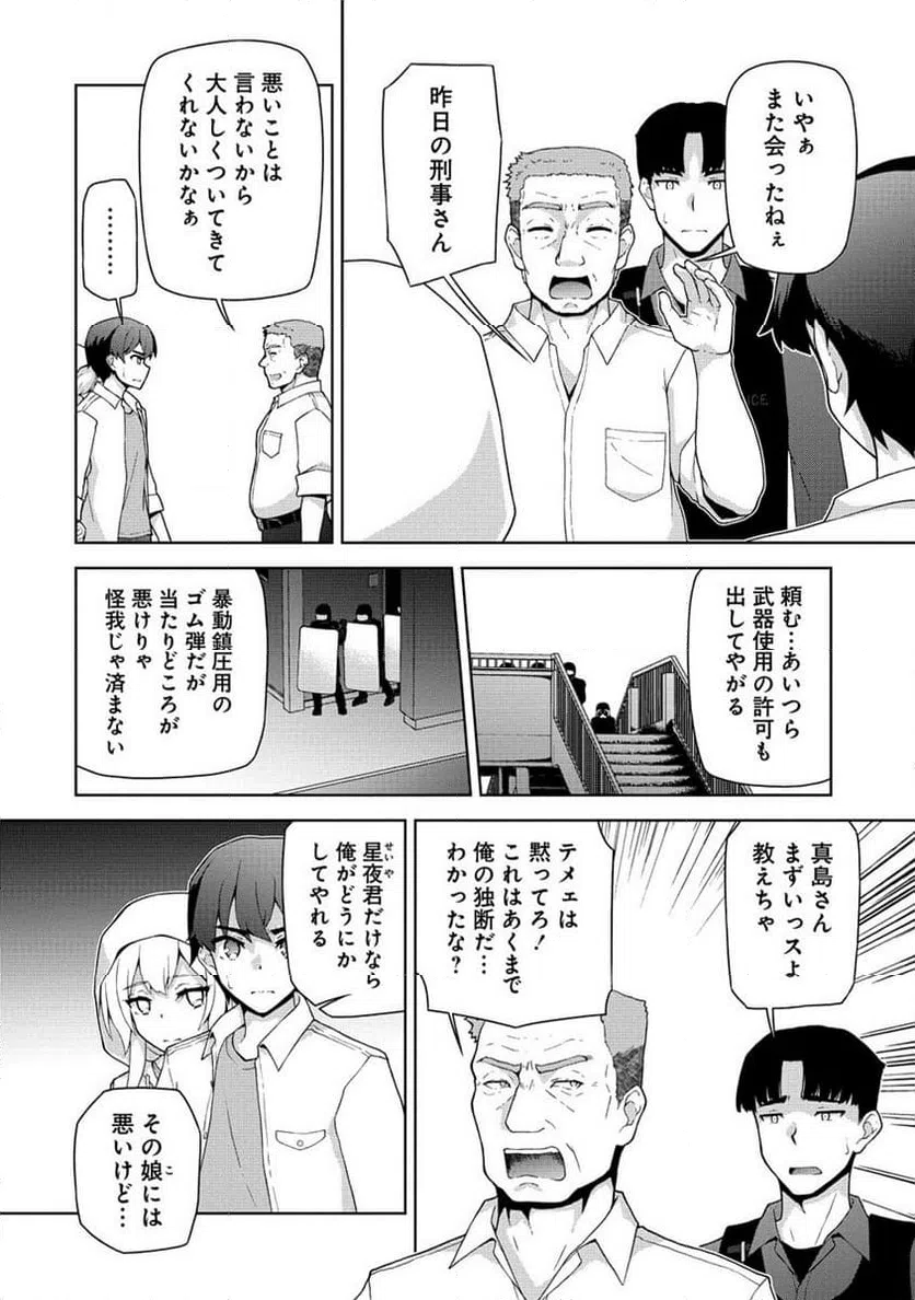 ページ 6 — 第3.1話