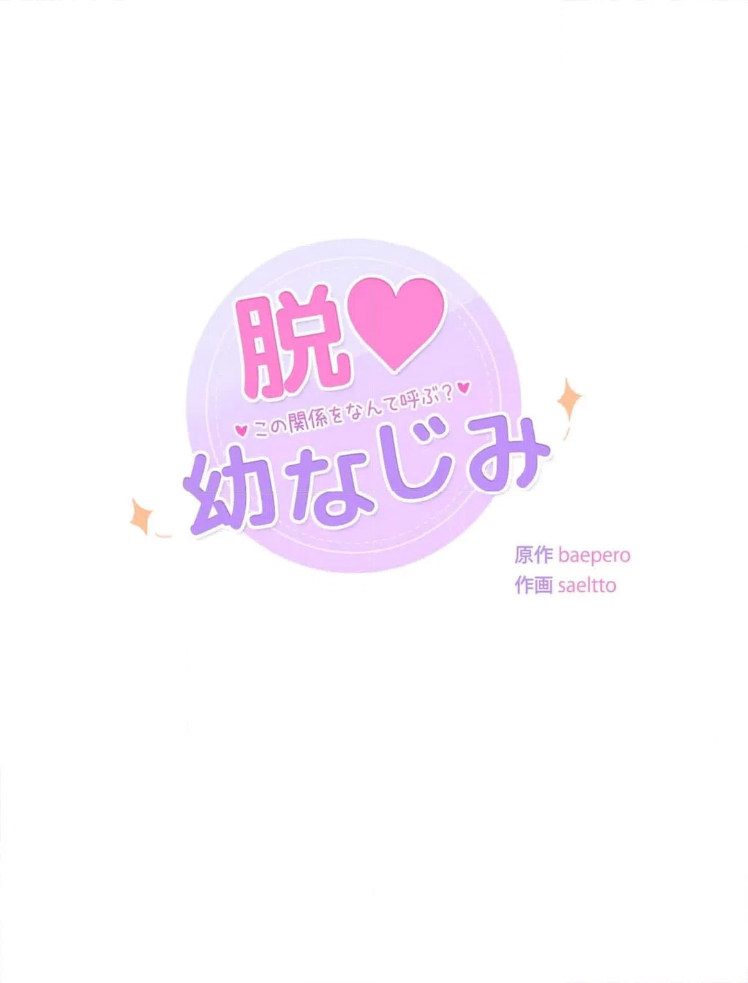 ページ 4 — 第12話
