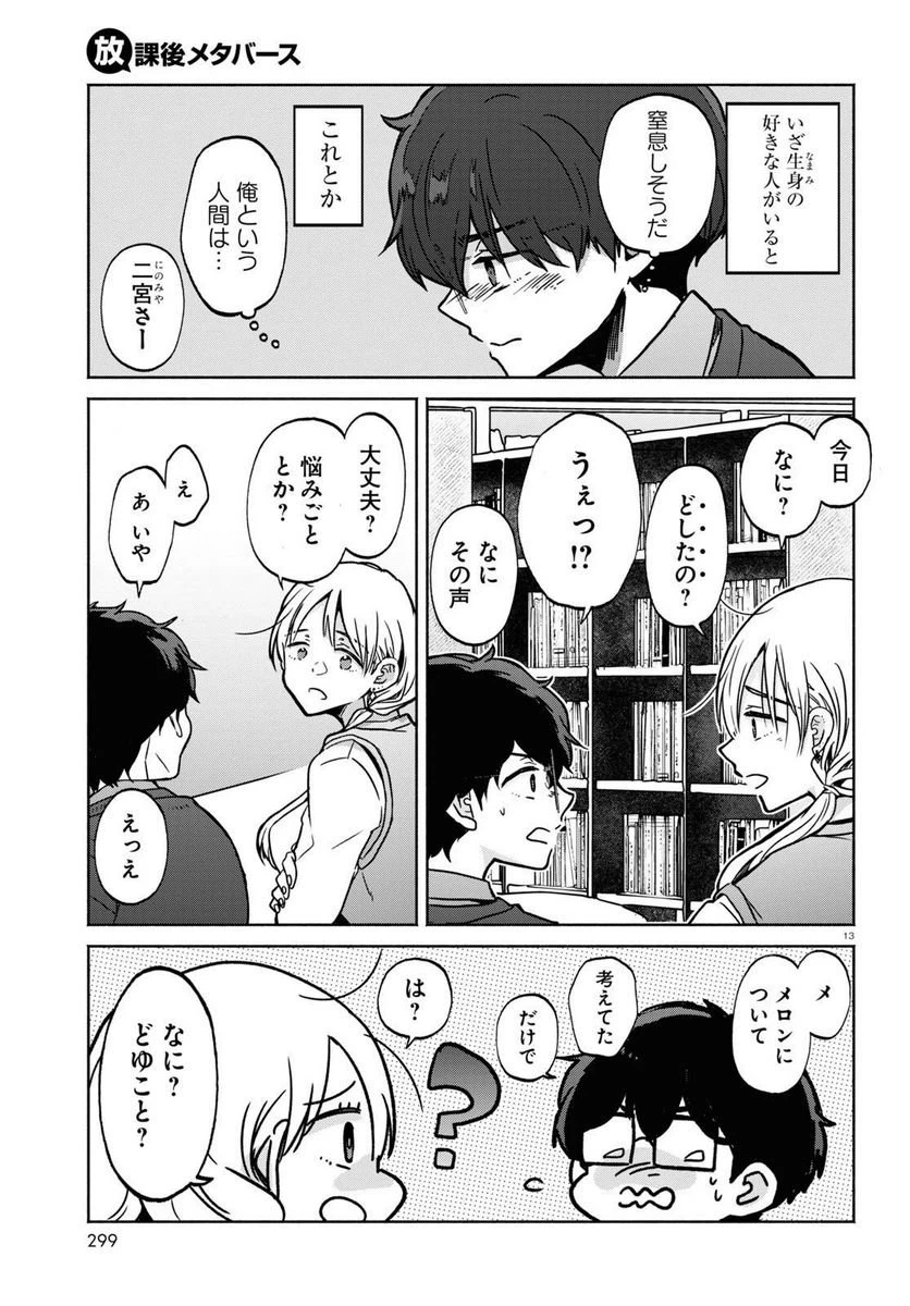 ページ 13 — 第5話