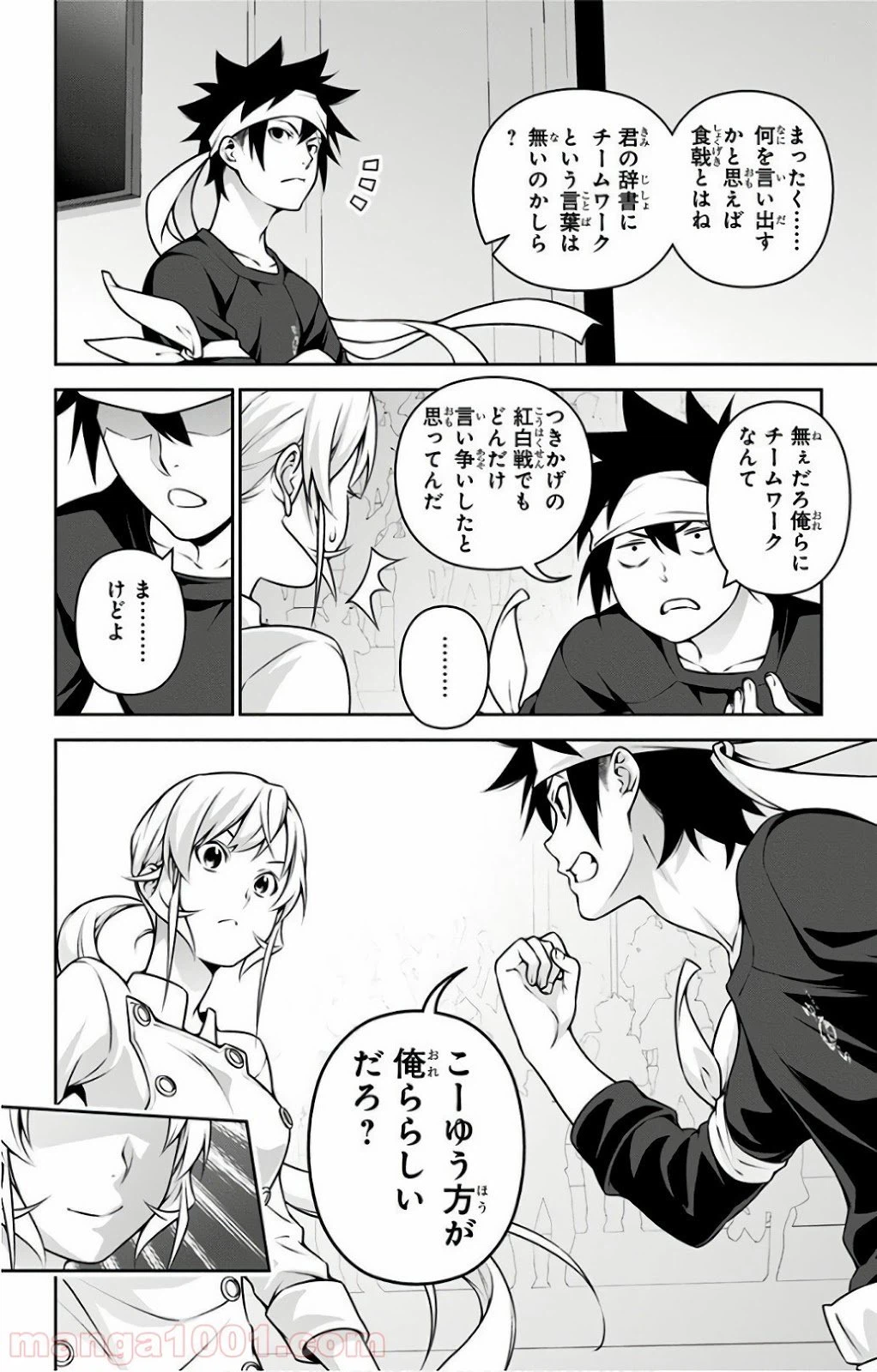 ページ 6 — 第259話