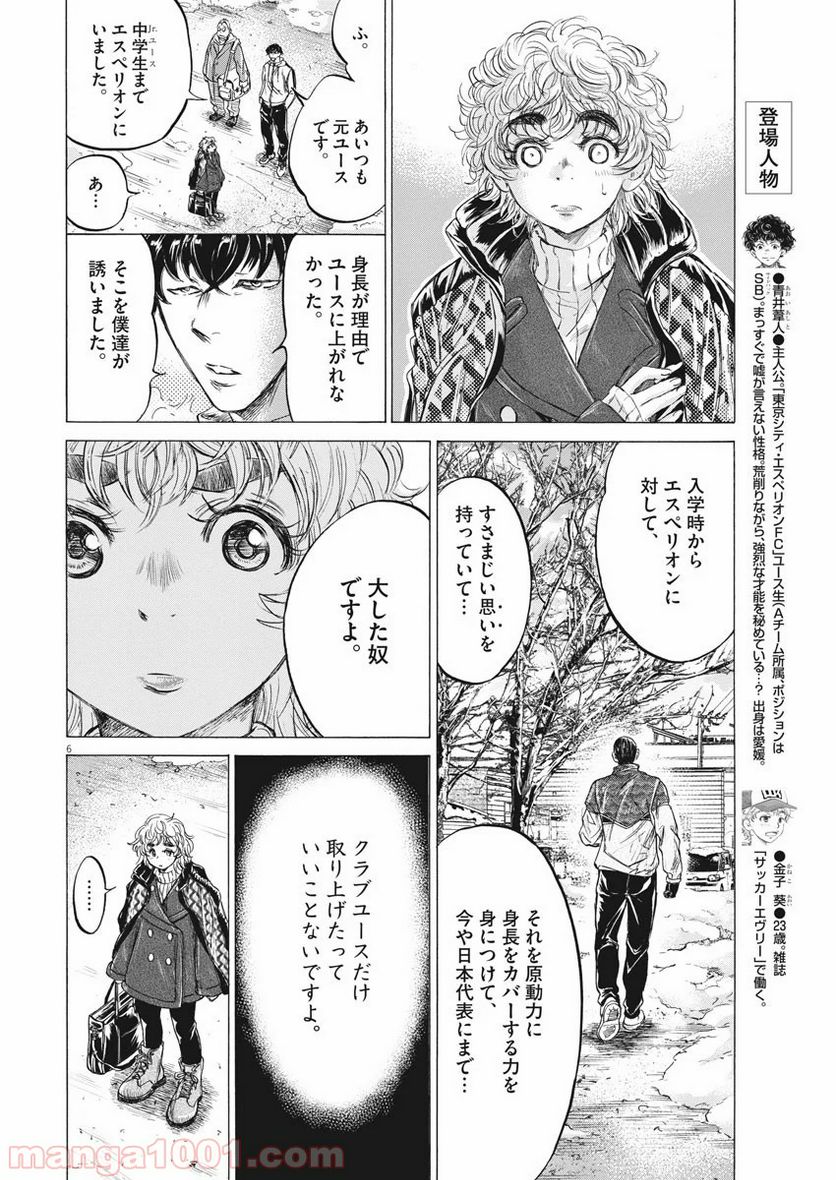 ページ 6 — 第210話