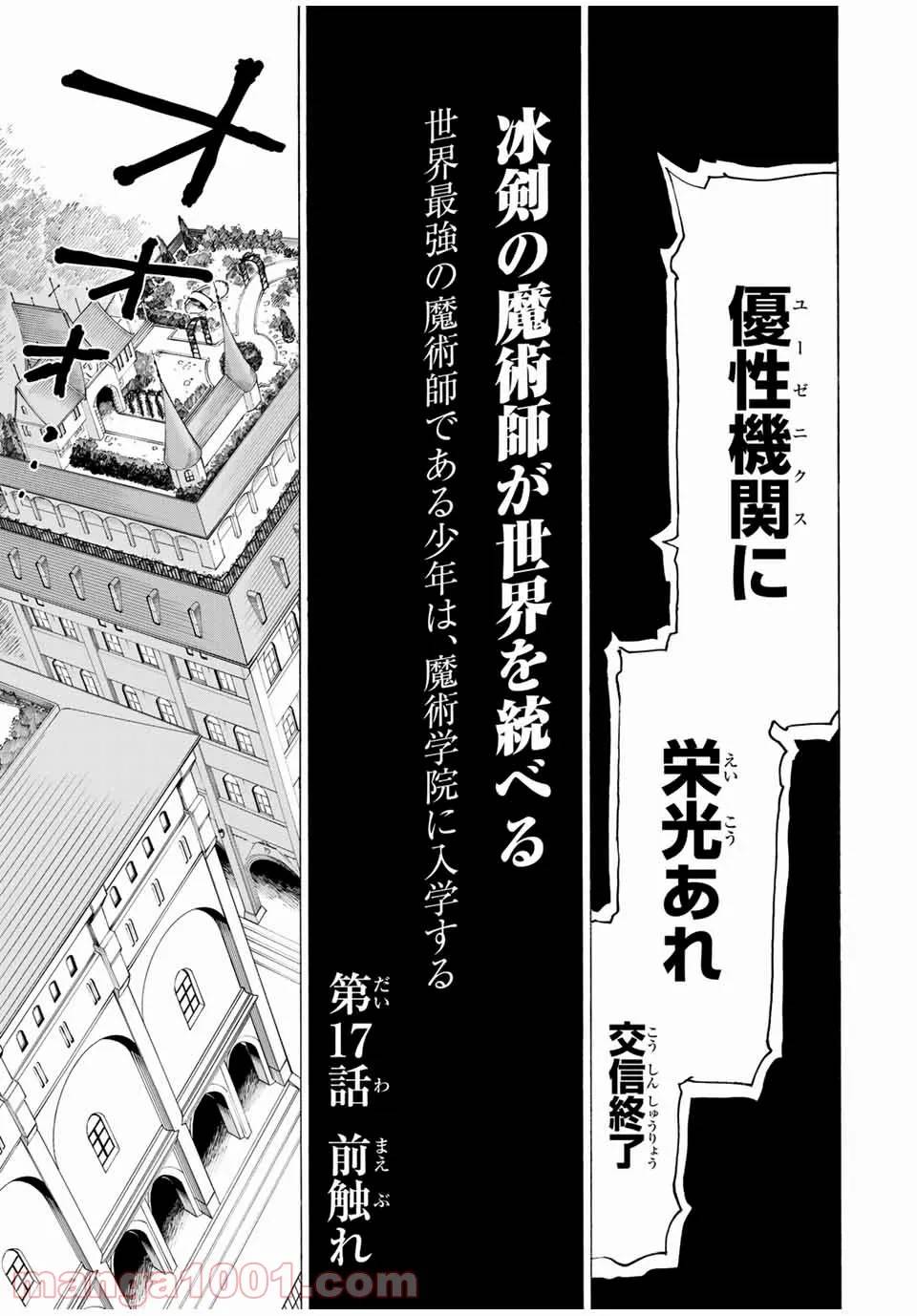 ページ 3 — 第17話