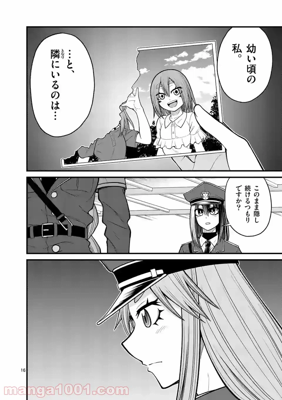ページ 16 — 第20話