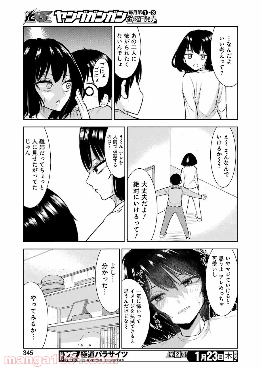 ページ 14 — 第22話