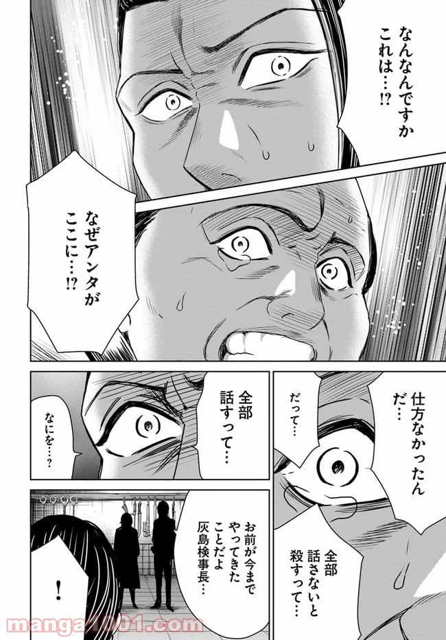ページ 10 — 第9.1話
