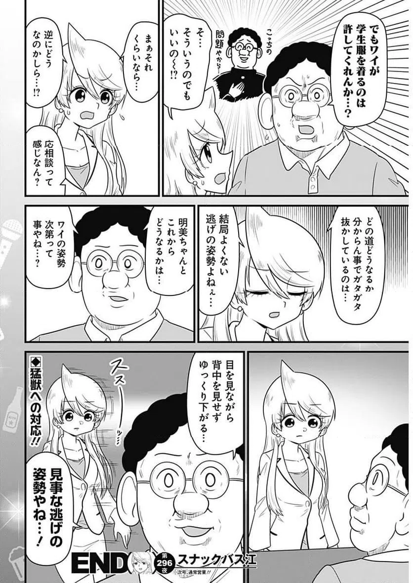 ページ 8 — 第296話