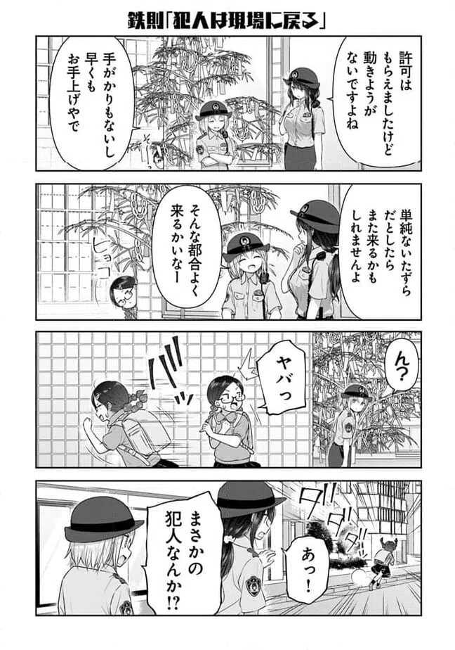 ページ 11 — 第12話