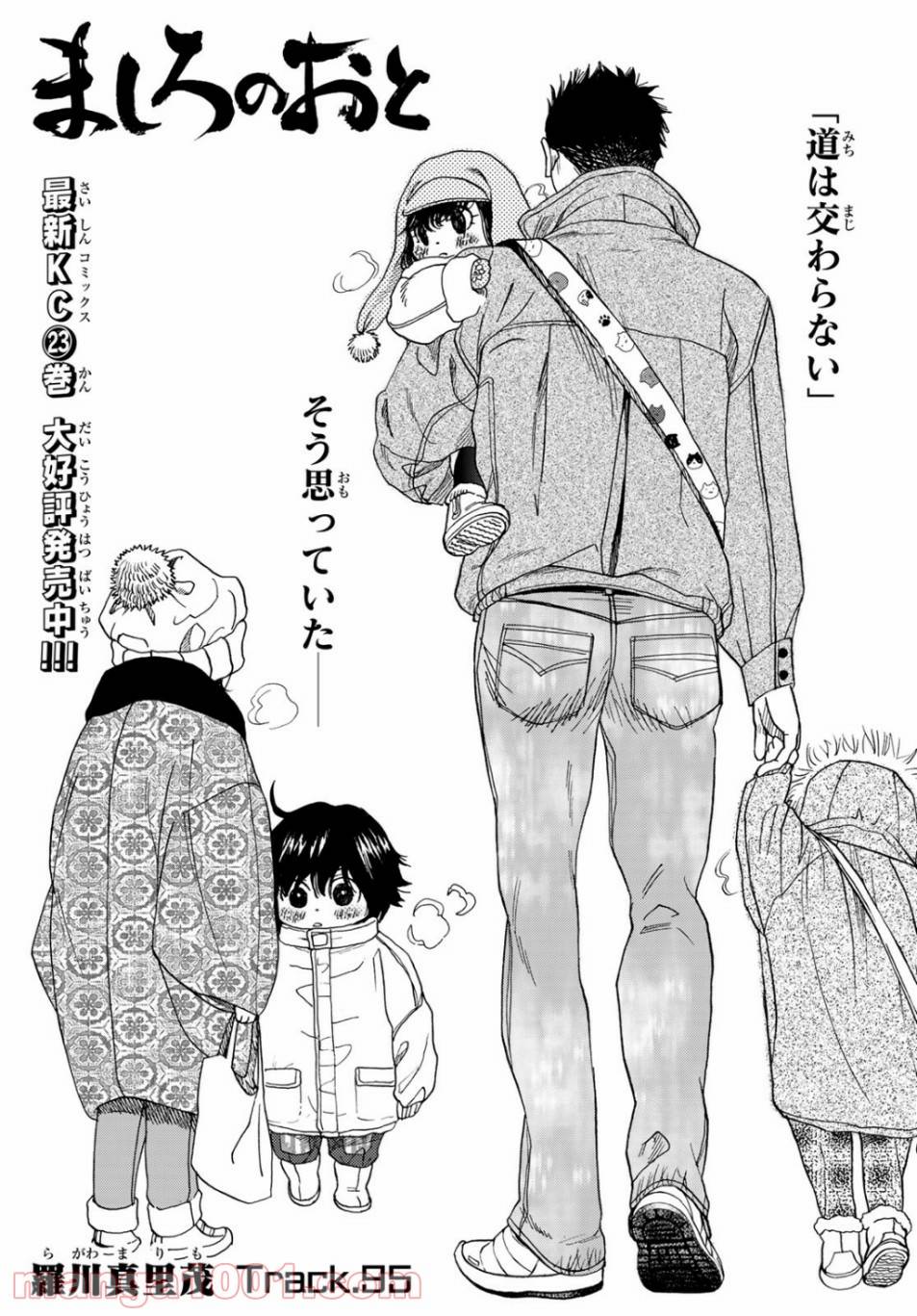 ページ 5 — 第95話