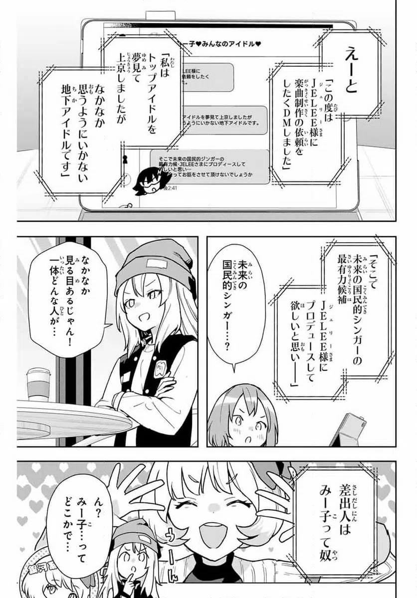 ページ 3 — 第11話