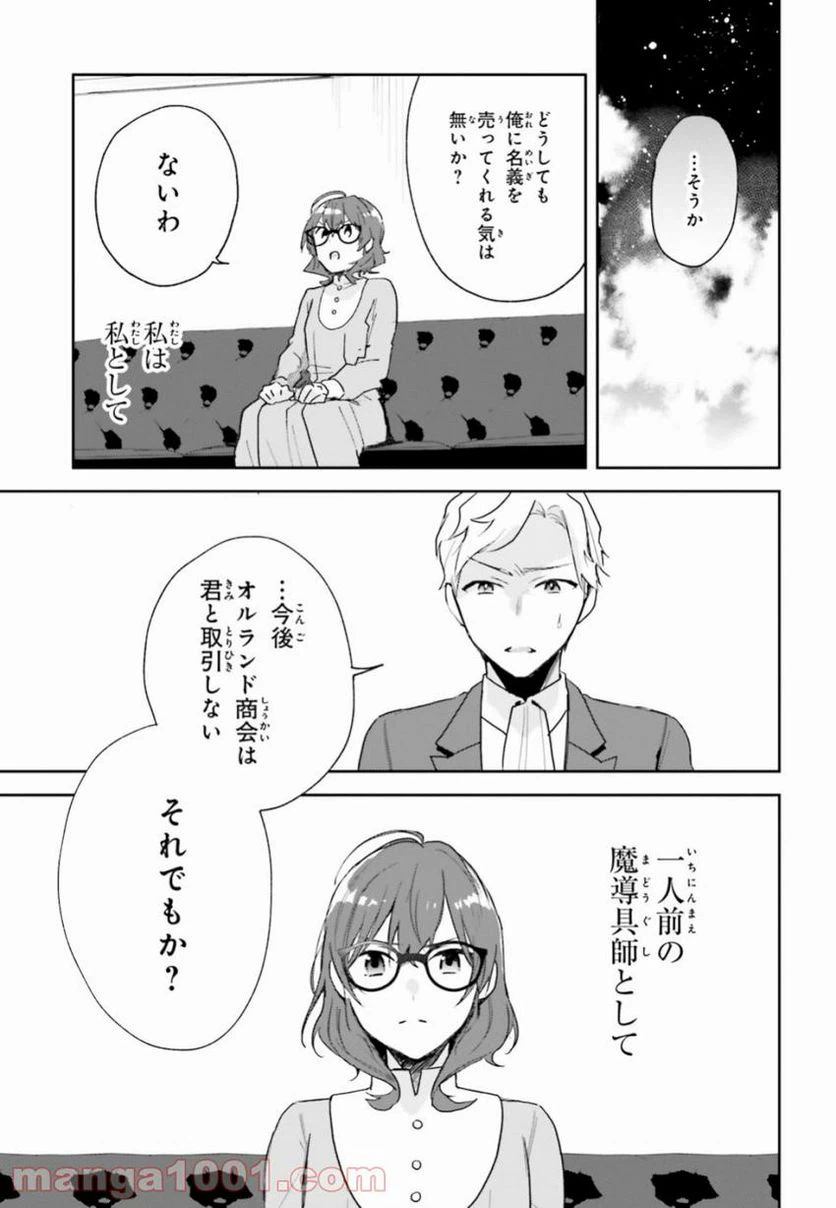 ページ 25 — 第3話